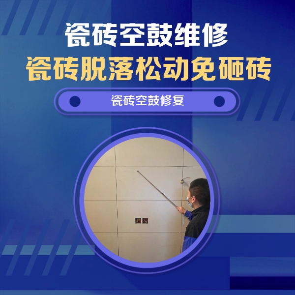 汉川瓷砖空鼓维修公司分享轻微边角空鼓需要修吗？专业师傅深度解答