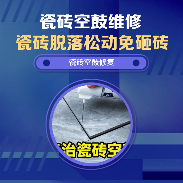 汉川瓷砖空鼓维修公司分享瓷砖空鼓危害全解析，别等脱落伤人再维修